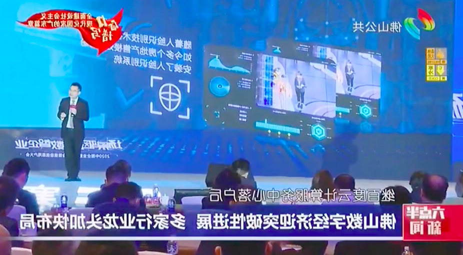 广州电视台现场直击2020中国企业数字化峰会暨欧洲杯靠谱买球盘口用户大会